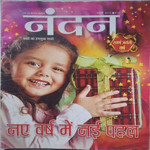 Nandan ( January 2014 )