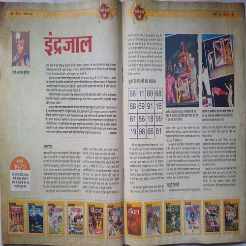 Nandan ( January 2014 )