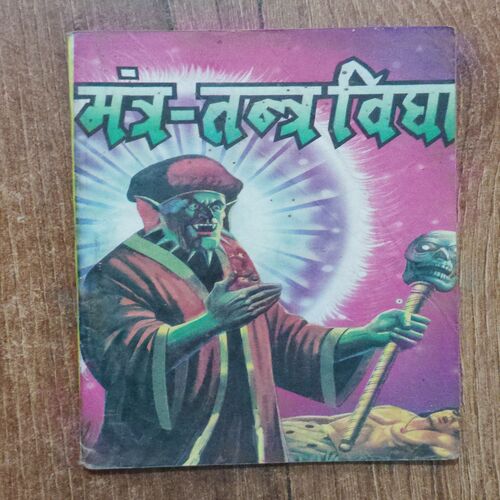 Mantra - tantra Vidya
