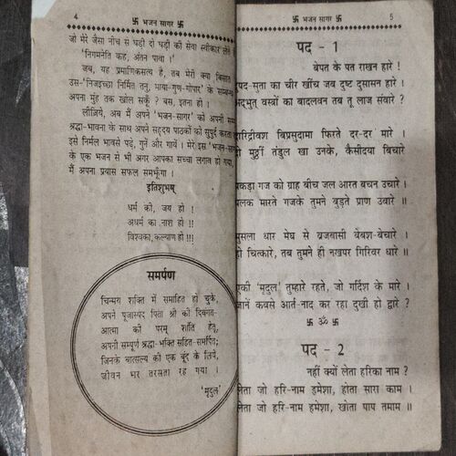 Bhajan Saagar