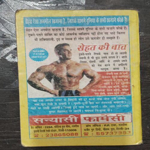 Bhajan Saagar