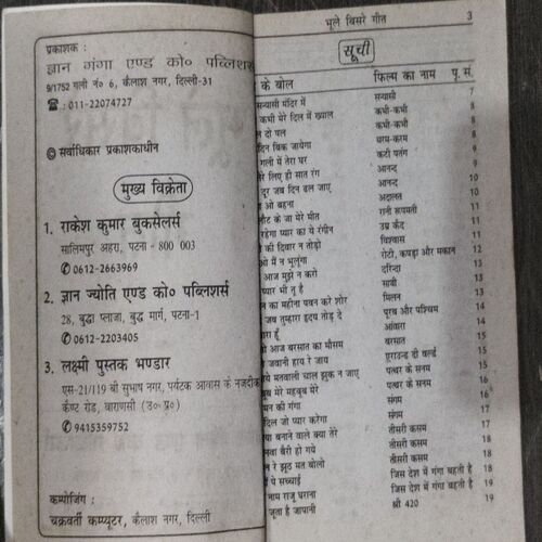 Bhoole Bisare Jeet