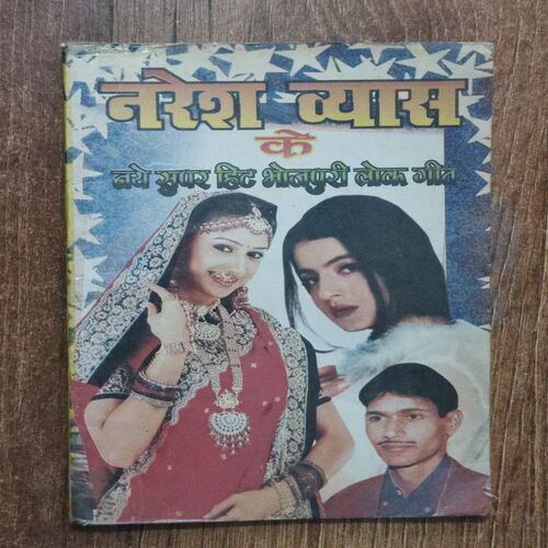 Naresh Vyas Ke Naye Superhit Bhojpuri Lok Geet