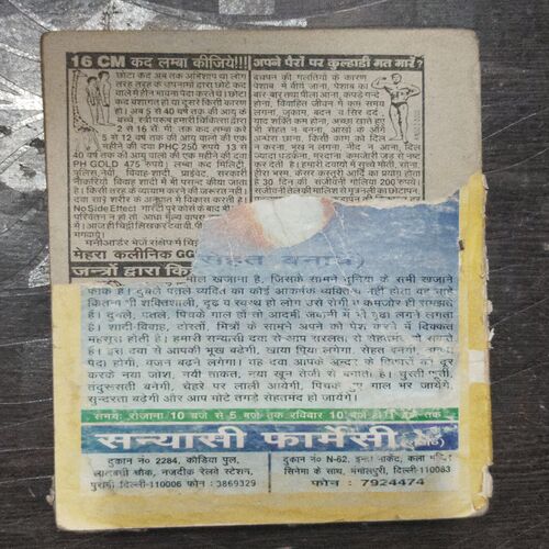 Philmi Kavvaliya ( Back Cover Half Cut )
