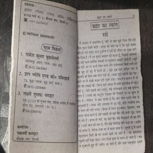 Brahma Ka Svaang ( Munshi Premchand )