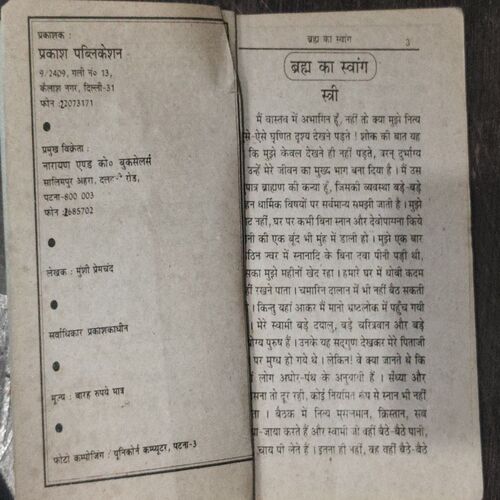 Brahma Ka Svaang