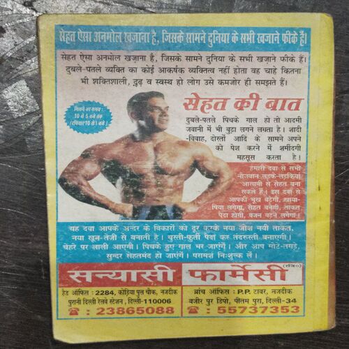 Brahma Ka Svaang