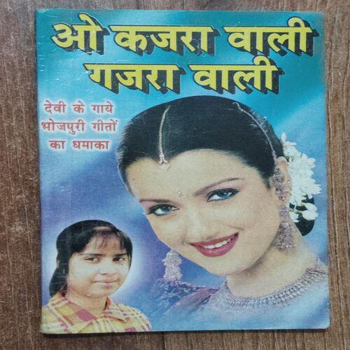 O Kajra Wali Gajra Wali