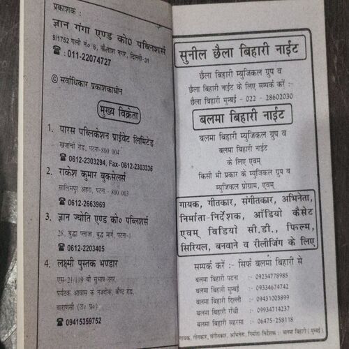 Taanka Phit Chhauri Hit