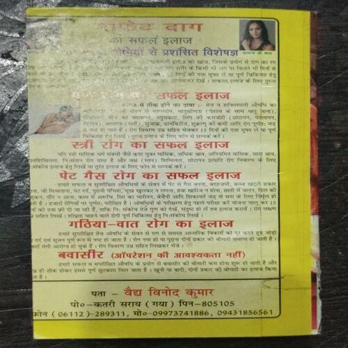 Taanka Phit Chhauri Hit
