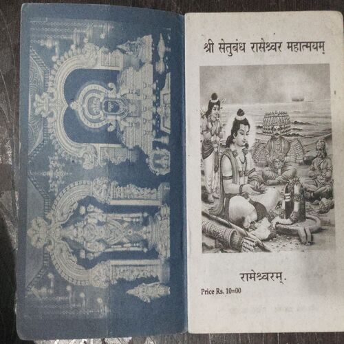 Setubandh Raameshvar