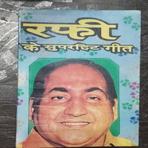 Rafi Ke Superhit Geet