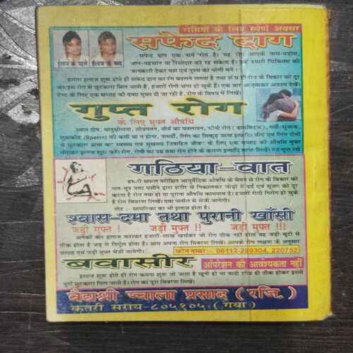 Mukesh ki Taan