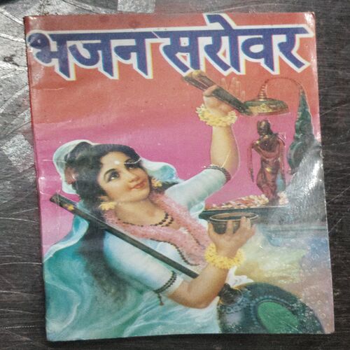 Bhajan Sarovar