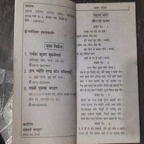 Bhajan Sarovar