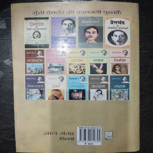 Premchand Ki Sarvshreshth Kahaniya