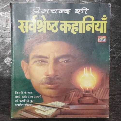 Premchand Ki Sarvshreshth Kahaniya