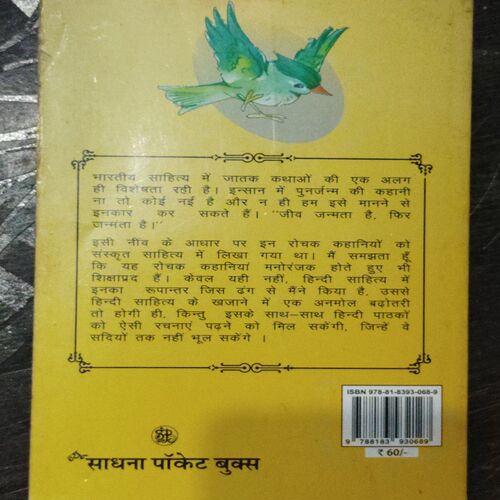 Shikshaaprad Jaatak Kathaen