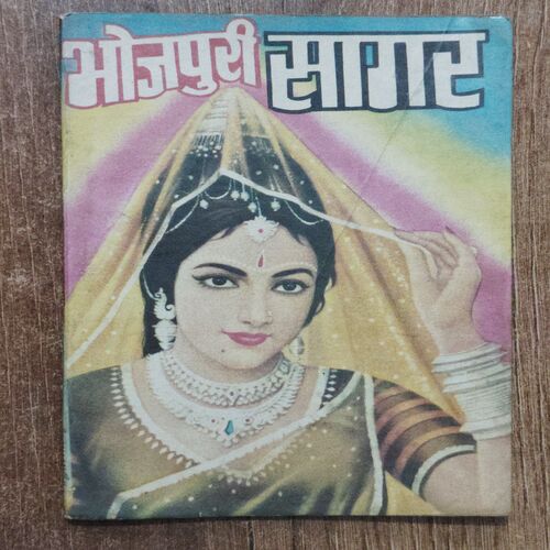 Bhojpuri Sagar