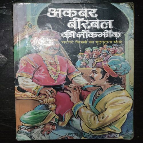 Akbar Birbal Ki Nok Jhok
