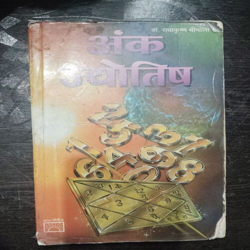 Ank Jyotish ( Dr. Radhakrishna Shrimala)