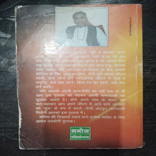 Ank Jyotish ( Dr. Radhakrishna Shrimala)