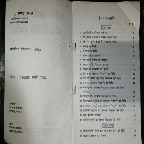 Bhoomi Sarvekshan Kshetramiti Darpan