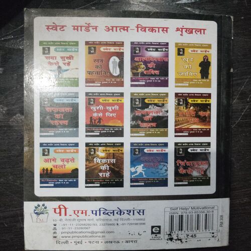 Saphalata Ka Rahasy