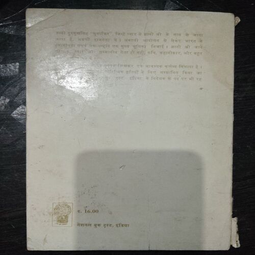 Gyani Guru Mukh Singh Musafir ( Kartar Singh duggal )