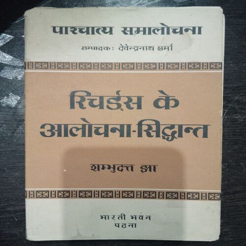 Paashchaaty Samaalochana ( Devendranath Sharma)