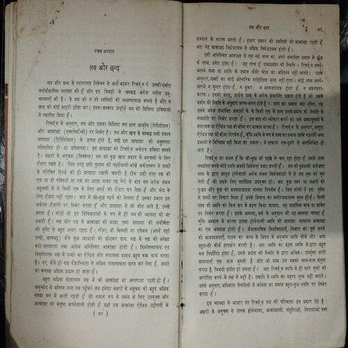 Paashchaaty Samaalochana ( Devendranath Sharma)
