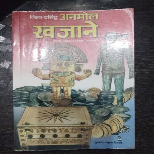 Vishv - Prasiddh Anamol Khajaane
