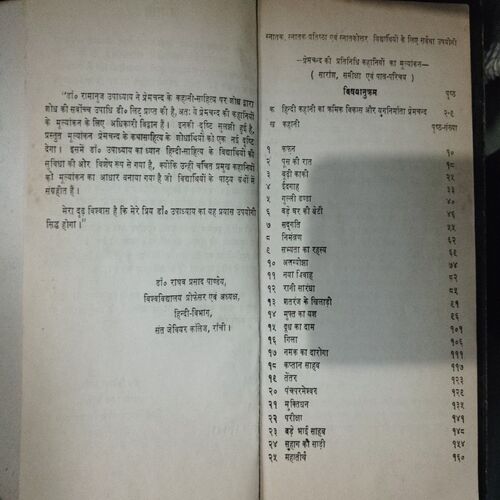 Premchand Ki Pratinidhi Kahaniya