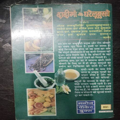 Dadi Maa Ki Ghareloonuskhe ( Dr. Pramod Sagar )