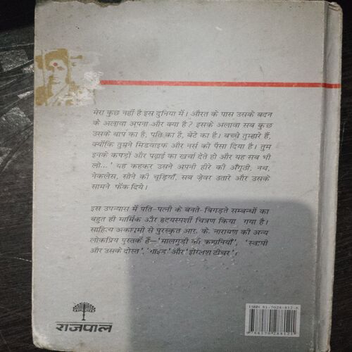 Dark Room ( R.K.Narayan )