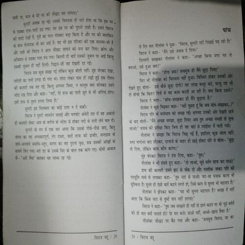 Saratchandra Chattopadhyay ( Biraj Bahu )