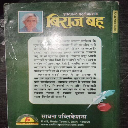 Saratchandra Chattopadhyay ( Biraj Bahu )