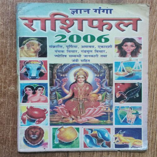 Gyan Ganga Rashifal 2007