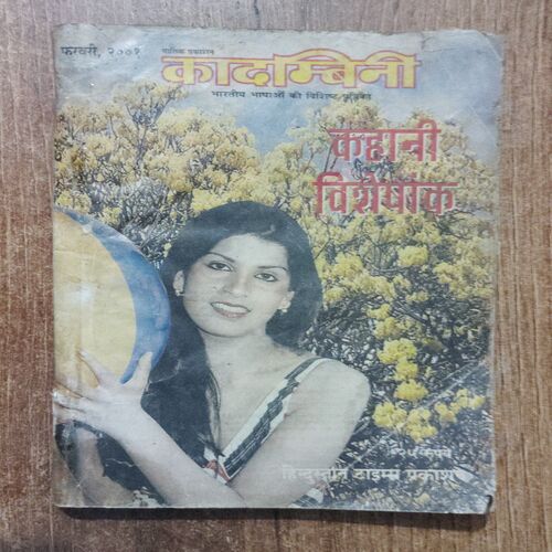 Kadambini (February 2001)