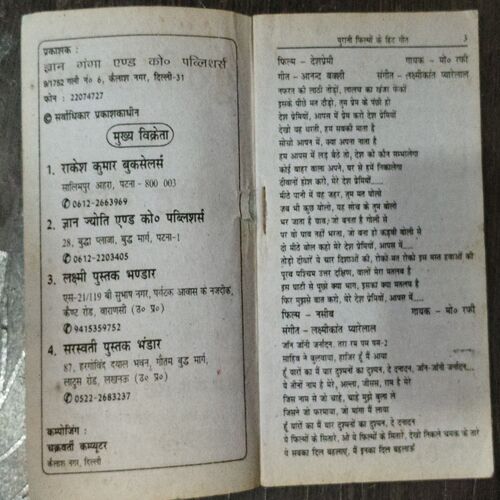 Purani Philmon Ke Bhoole Bisare jeet