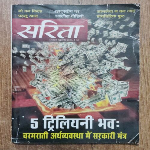 Sarita  (September 2nd 2019)