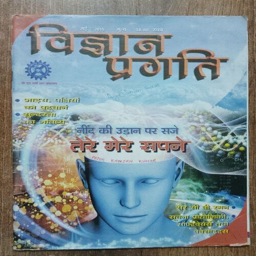 Vigyan Pragati (May 2015 )