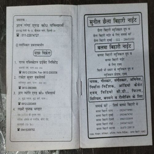 Taanka Phit Chhauri Hit