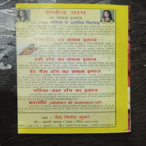 Taanka Phit Chhauri Hit