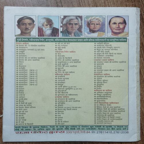 Buddhibal Shreshth Hai Aur Any Kahaniaya ( Insap ki Kahaniya ) ( Back Cover Missing )