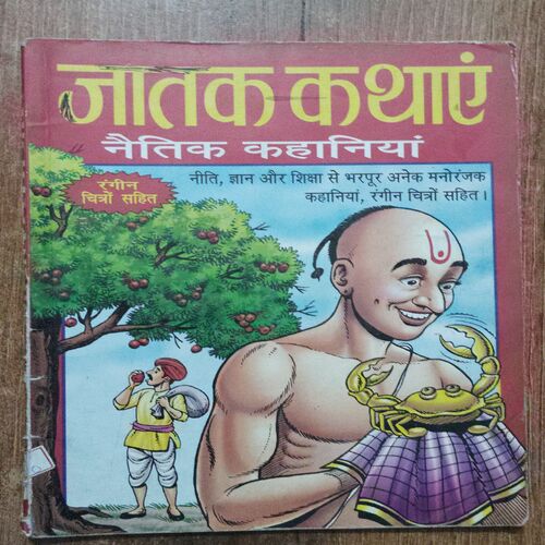 Jaatak Kathaen Naitik Kahaniya