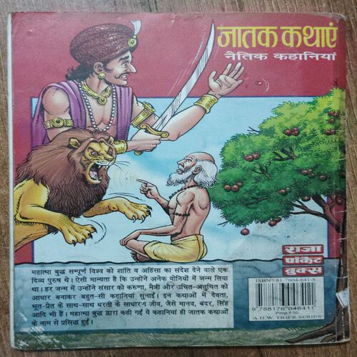 Jaatak Kathaen Naitik Kahaniya