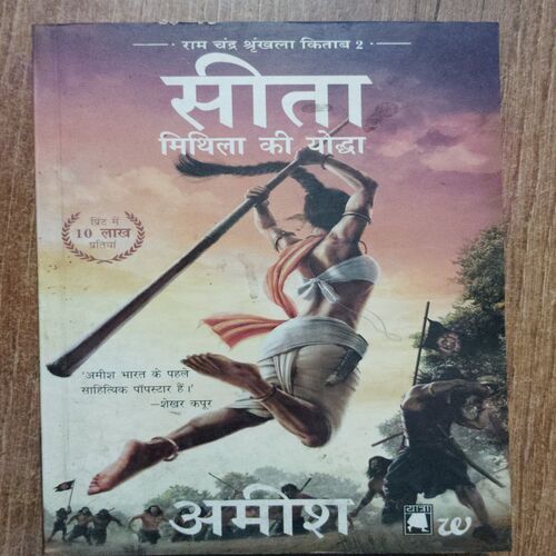Sita Mithila Ki Yoddha