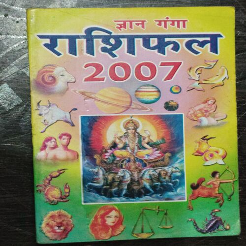 Gyan Ganga Rashifal 2007