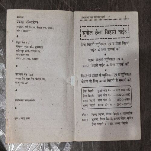 Sheawali Phir Teri Yaad Aayi